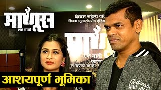 New Onscreen Couple Siddharth Jadhav amp Ruchita  Manus Ek Mati  Marathi Movie 2017 [upl. by Ahsinej605]