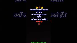 Jab khud par biti tab pata chala sad shayri status sadstatus yotubeshorts [upl. by Truk]