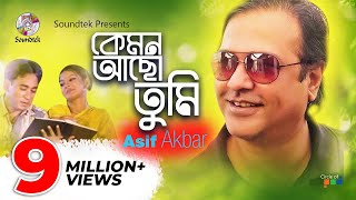 Asif Akbar  Kemon Acho Tumi  কেমন আছো তুমি  আসিফ আকবর  Official Music video  Soundtek [upl. by Fantasia367]