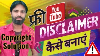 how to add copyright disclaimer in description  disclaimer kaise banaye  youtube disclaimer [upl. by Isidoro]