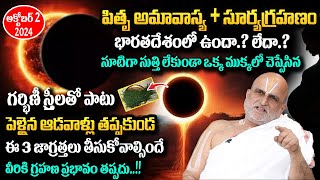 Surya Grahan 2024 in India Date amp Time  Solar Eclipse Timings Today  Grahanam Eppudu 2024 Telugu [upl. by Aciretahs872]