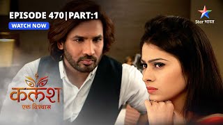 FULL EPISODE470 Part 01  Kalash Ek Vishwaas  Rekha ke saamne aai Devika ki sachchaai starbharat [upl. by Liartnod]