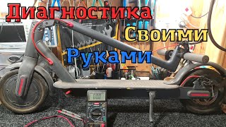 Електросамокат Xiaomi Mi Scooter Essential  Диагностика [upl. by Ellessig]