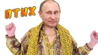 PPAP Pen Pineapple Apple Pen COVERПАРОДИЯ  ПУТИН НАС СПАС ENG SUB [upl. by Newmark]