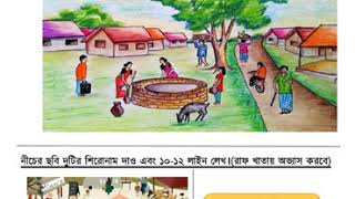 CLASS 3 Bengali  Picture Composition [upl. by Yliak]