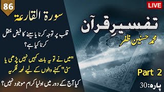 Tafseer e Quran Lecture 86  Para 30  Surah Al Qariah Part 2  Muhammad Hassnain Zafar [upl. by Gabrielli]