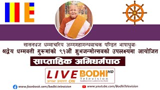 Saptahik Abhidhamma Path  Day6  Live [upl. by Torry]