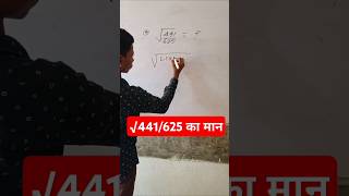 भिंनो का वर्गमूल कैसे निकालेHow to find the Square root of the Under root [upl. by Pelletier]