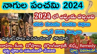 Nagula panchami 2024 date  Nagula panchami eppudu  Nagula chavithi 2024 dateGaruda panchami 2024 [upl. by Merola]