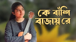 K bashi bajay re  কে বাঁশি বাজায় রে  Cover by Punya [upl. by Jamey]