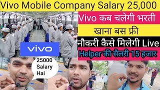 Vivo Mobile Company Me Job Salary 25000Noida Mobile Company BhartiNoida kaha hai Vacancy Live job [upl. by Nnairahs]