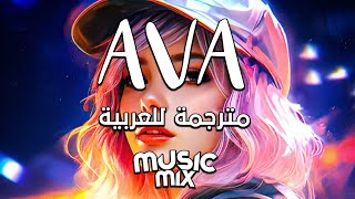 Famy  Ava Lyrics مترجمة [upl. by O'Shee]