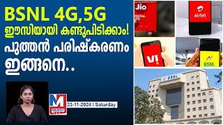 2G മുതൽ 5G വരെ എളുപ്പത്തിൽ കണ്ടുപിടിക്കാം telecom operators to publish 3g 4g 5g coverage maps [upl. by Supen518]