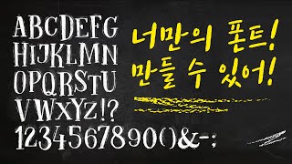 폰트포지 fontforge 무료 폰트 제작 프로그램  여러분도 폰트 만들 수 있어요 [upl. by Petunia]