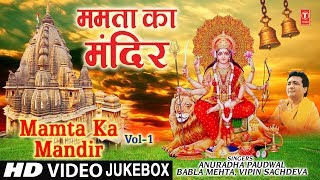 ममता का मंदिर I Navratri 2019 Special I Mamta Ka Mandir I Superhit Collection of Devi Bhajans [upl. by Aeli]