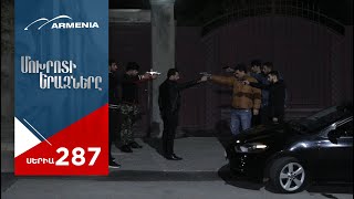 Մոխրոտի Երազները Սերիա 287  Mokhroti Eraznery [upl. by Hubey]