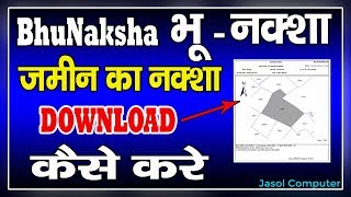 BhuNaksha Rajasthan Download  खेत प्लोट का नक्शा कैसे डाउनलोड करे  how to download BhuNaksha [upl. by Lanctot538]