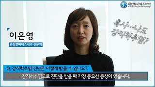 혹시나도 강직척추염  강직척추염 진단 [upl. by Assil]