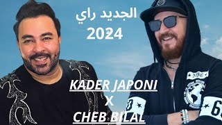 CHEB BILAL X KADER JAPONI [upl. by Hall]