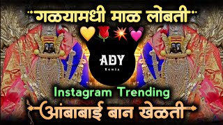 galymadhi mal lombati amba bai ban khelati  active pad sambal mix  devi dj song  ady remix [upl. by Nosila338]