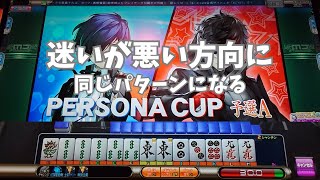 【MJ Arcade】すまもりの修行S2☆×1314 パターン入った。パターン入った。【MJAC】 [upl. by Ynolem]