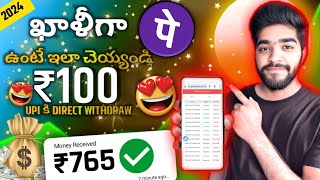 😮 ఖాళీగా ఉంటే ఈ App  daily earning app without investment in telugu  money earning apps telugu [upl. by Caresse237]