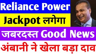 Jackpot लगेगा  rpower share latest news  reliance power latest news  rpower news today [upl. by Ttenneb320]