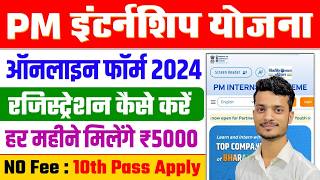 PM Internship Registration Kaise Kare 2024  How to Apply for PM Internship Scheme 2024 Registration [upl. by Pineda]