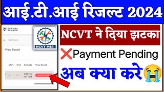 ⛔NCVT ITI Result Payment Pending Problem  Result Pending me Kyu Jata Hai itiresult [upl. by Kolosick]