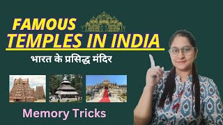 Famous Temples in India  भारत के प्रसिद्ध मंदिर  Memory Tricks  Art amp culture gk [upl. by Brina]