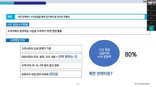 DKI 멘토링교육 이기는 제안서 작성법 [upl. by Levitt]