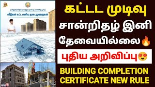 building completion certificate in tamilnadu  building approval tamil  cmda approval tamil [upl. by Ecnaret]