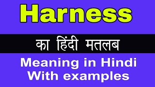 Harness Meaning in HindiHarness ka Matlab kya Hota hai [upl. by Grimbal]