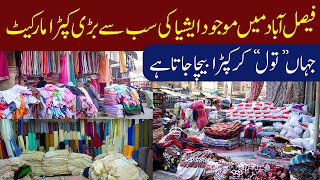 Faisalabad Oldest amp Cheapest Cloth Market  Factory Area  Laal Mill [upl. by Lali449]