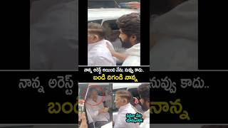 అల్లు అర్జున్ కి తండ్రి అంటే ఎంత ప్రేమ చూడండి alluarjun latest news pushapa2 revathi sandhya70mm [upl. by Nerfe]