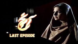 PTV Classic Drama quotAanchquot Full Last Episode 13  PTV Old Dramas ptv ptvdrama drama aanchdrama [upl. by Darnok189]