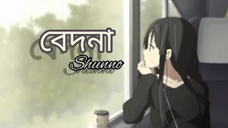 বেদনা।। Bedona  lyrics  shunno Bangla song [upl. by Hinson]