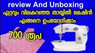 Double Speed Mini Sewing Machine malayalam unboxing  how use Mini Sewing Machine [upl. by Parshall]