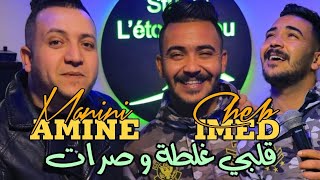 Cheb Imad Galbi ghelta w srat ڨلبي غلطة و صرات  ft Amine Manini 2023 [upl. by Odnama]