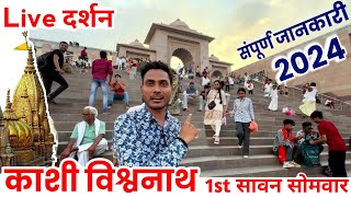 🔴 Live Kashi Vishwanath Darshan  Kashi Vishwanath latest video 2024  kashi vishwanath ganga dwar [upl. by Terrence]