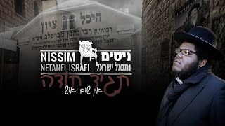 quotTagid Todahquot  Nissim ft Netanel Israel תגיד תודה  ניסים מארח את נתנאל ישראל [upl. by Kursh]