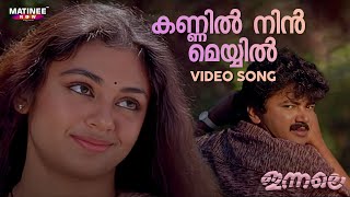 Kannil Nin Meyyil Video Song  Innale Movie  Jayaram  Shobhana  KS Chithra [upl. by Aromat]