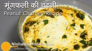 Peanut Chutney Recipe  Peanut Chutney for Dosa and Idli [upl. by Eelrebmyk]