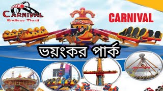 jamuna future park  carnival  dangerous park  jomuna fucher park [upl. by Iolenta]