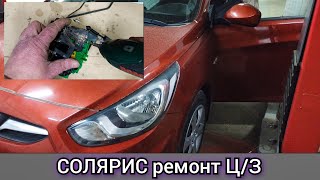 Hyundai Solaris проблема с центральным замком Не совсем нормально работает замок водительской двери [upl. by Nanreit531]