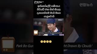 tik tok wadan sinhalaschool සිංංහල වදන් [upl. by Kcirdef]