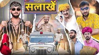 सलाखें  Part3  Chulya  Rajasthani Haryanvi Comedy FulyaKiComedy [upl. by Ledda]