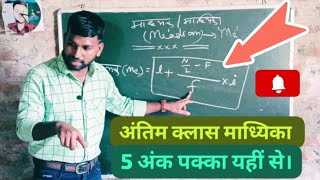 क्लास 10th माध्यिका madhika K aise Nikale  Class 10th Math Bahulak Kaise nikale 10th Math [upl. by Naoma]