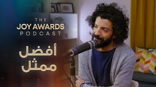 من هو الممثل الذي يستحق جائزة The Joy Award بنظر الممثل يعقوب الفرحان [upl. by Saidel]