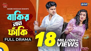 New Bangla Natok2022  Bakir Nam Fakiবাকির নাম ফাঁকি Niloy AlamgirTania Brishty Global TV Online [upl. by Tirrell]